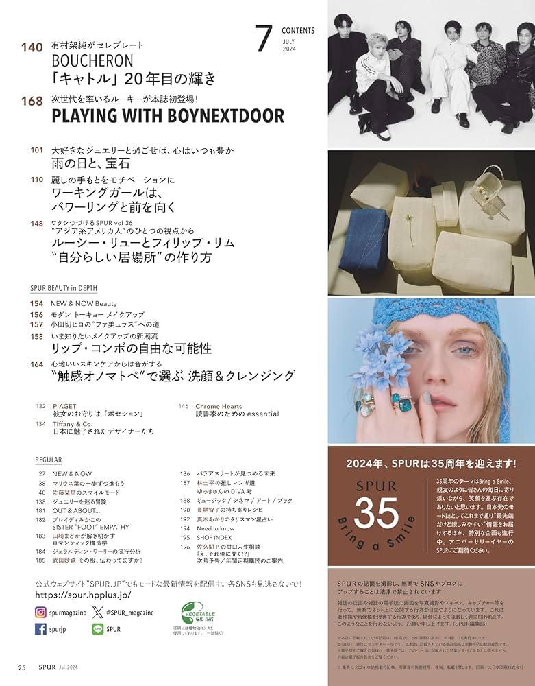 SPUR 2024年7月号 | シュプール編集 |本 | 通販 | Amazon